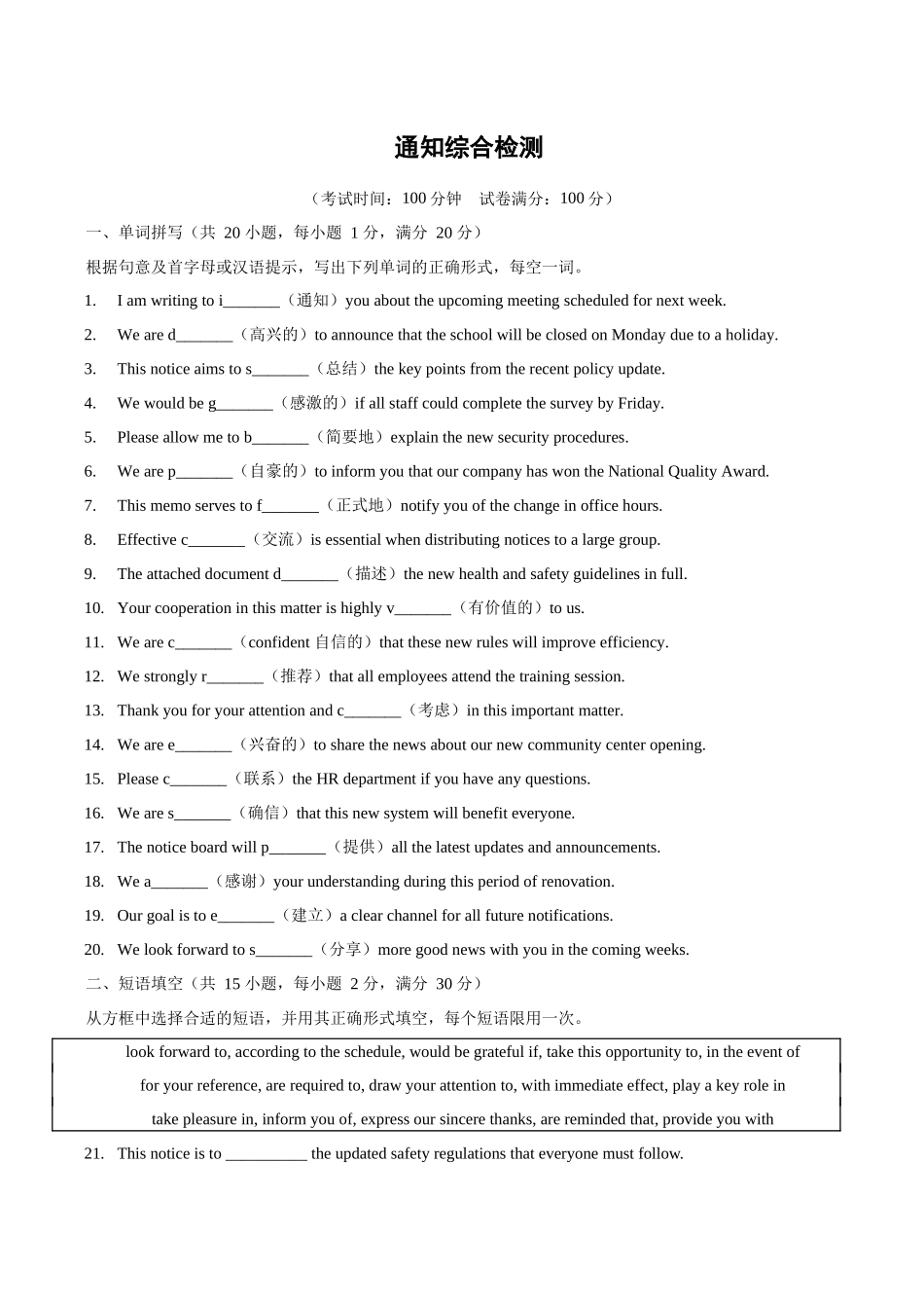 综合测试 08通知（全国通用）（学生版）.docx_第1页