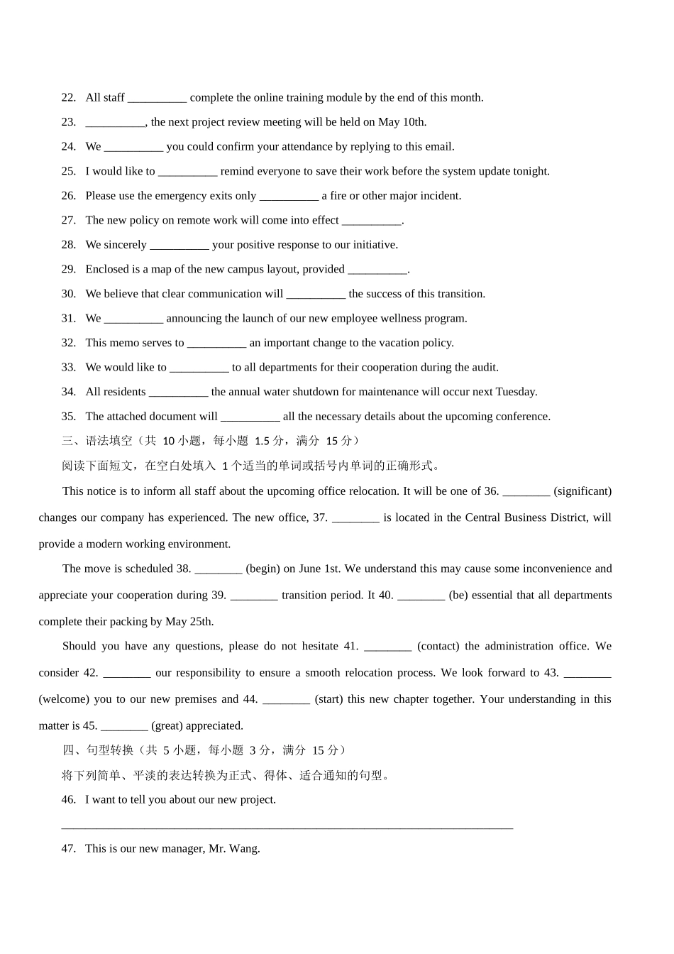 综合测试 08通知（全国通用）（学生版）.docx_第2页