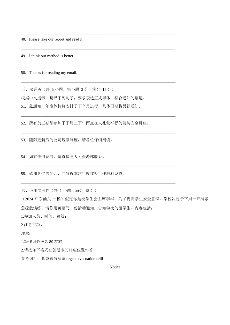 综合测试 08通知（全国通用）（学生版）.docx_第3页