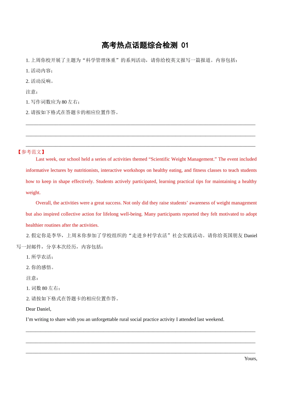 综合测试 09高考热点话题01（全国通用）（教师版）.docx_第1页