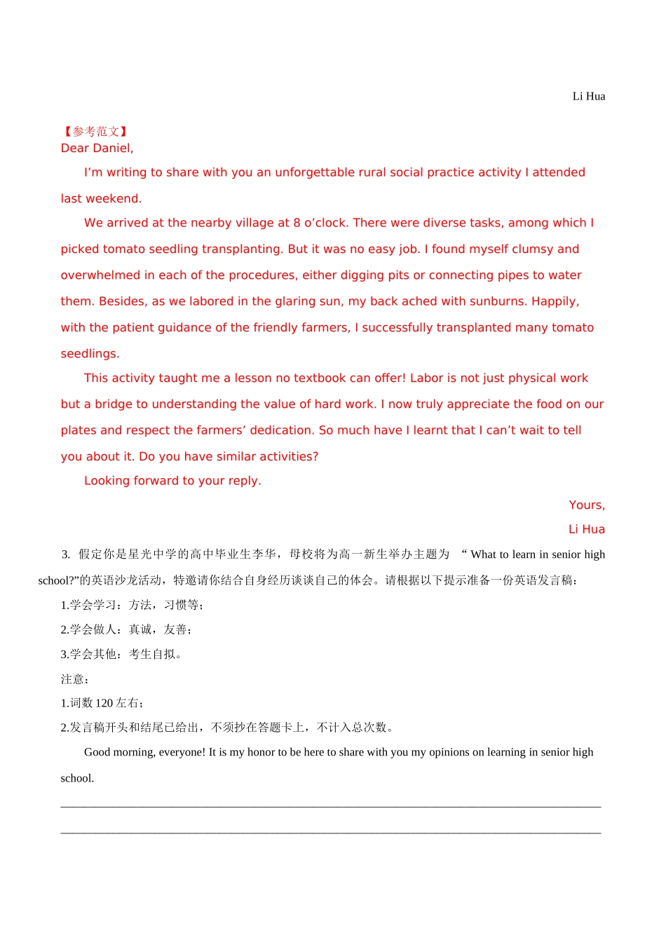 综合测试 09高考热点话题01（全国通用）（教师版）.docx_第2页