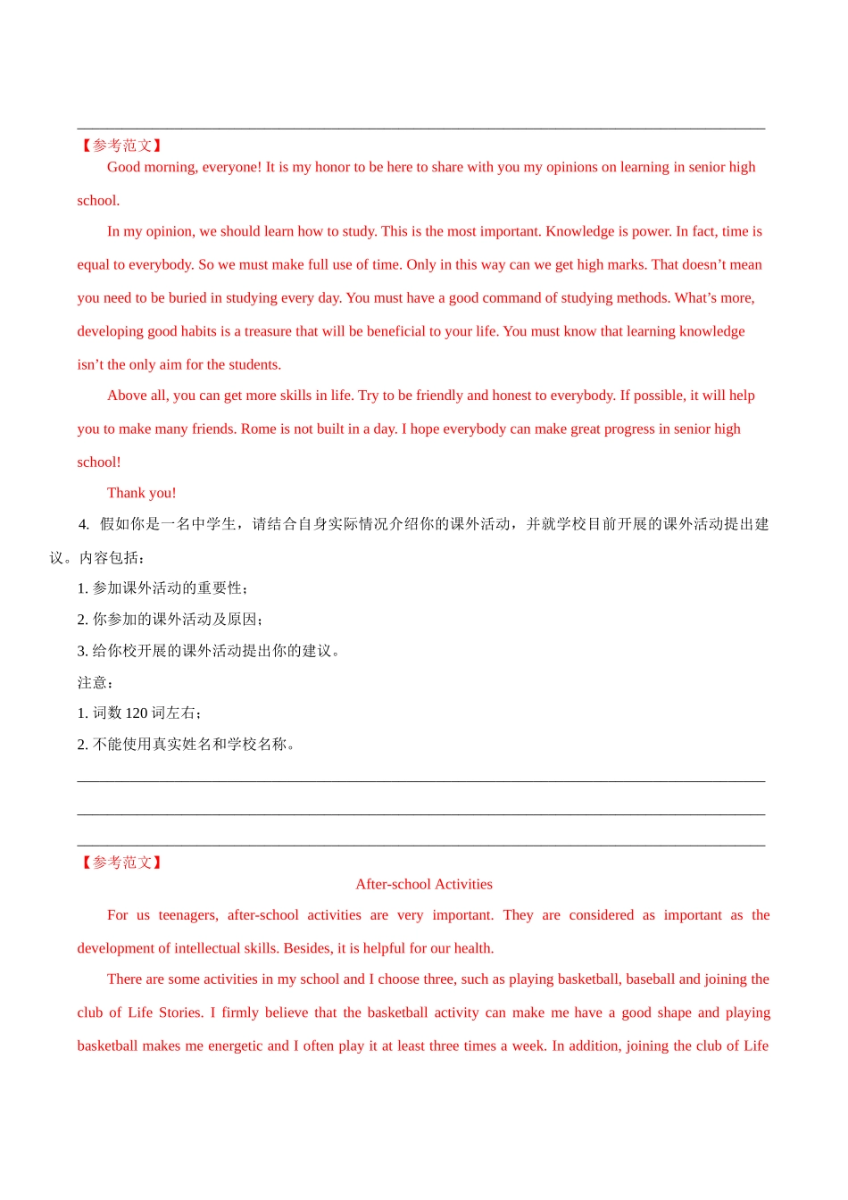 综合测试 09高考热点话题01（全国通用）（教师版）.docx_第3页