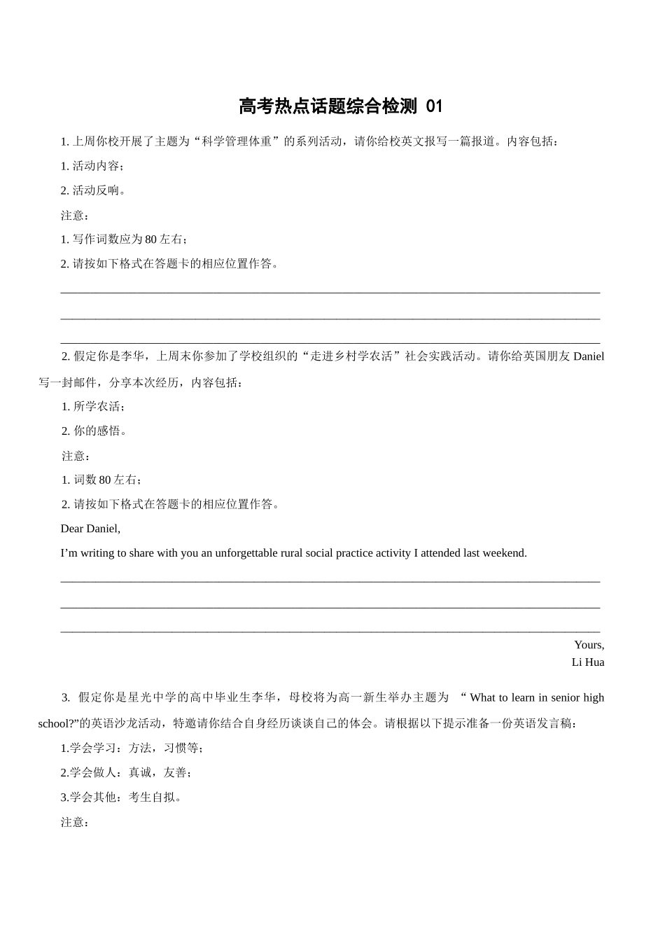 综合测试 09高考热点话题01（全国通用）（学生版）.docx_第1页