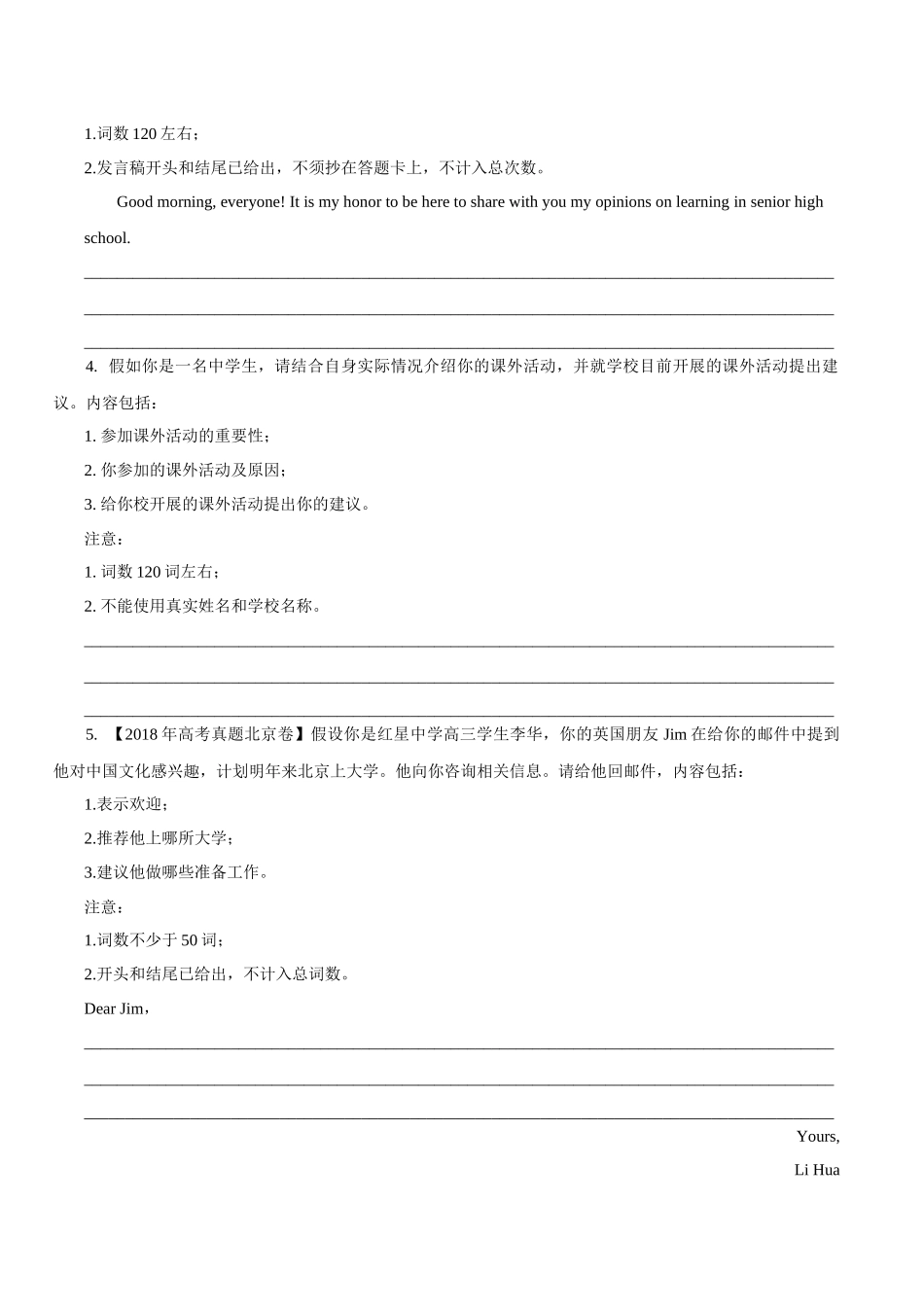 综合测试 09高考热点话题01（全国通用）（学生版）.docx_第2页