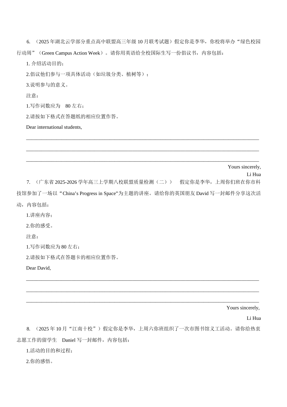 综合测试 09高考热点话题01（全国通用）（学生版）.docx_第3页