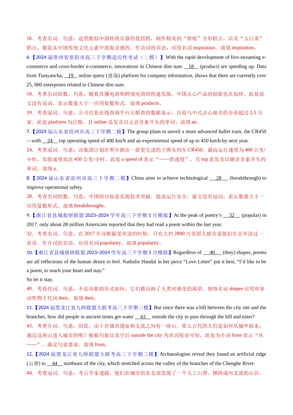 综合测试01 词类专项-（新高考通用）（教师版） .docx_第2页