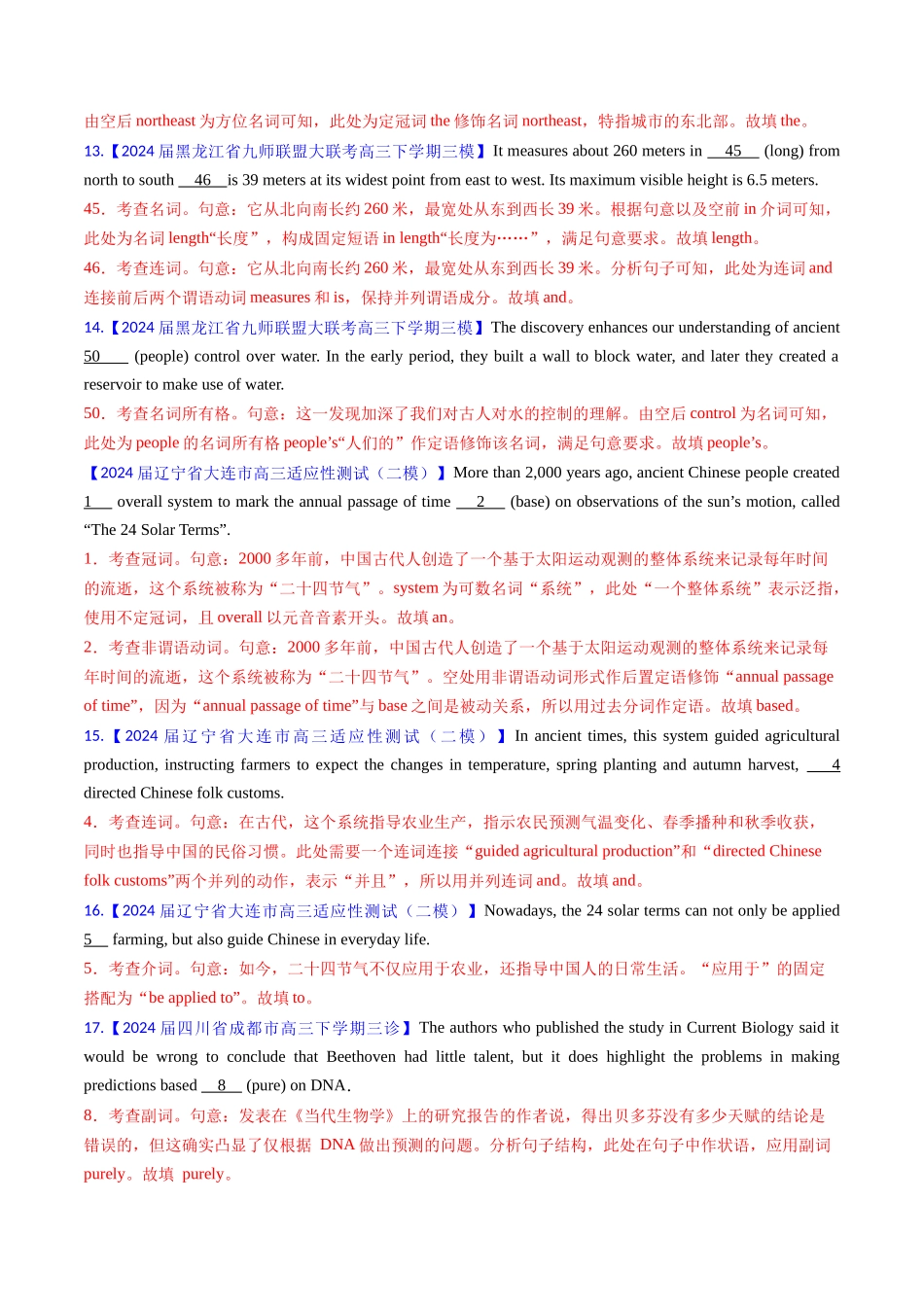 综合测试01 词类专项-（新高考通用）（教师版） .docx_第3页