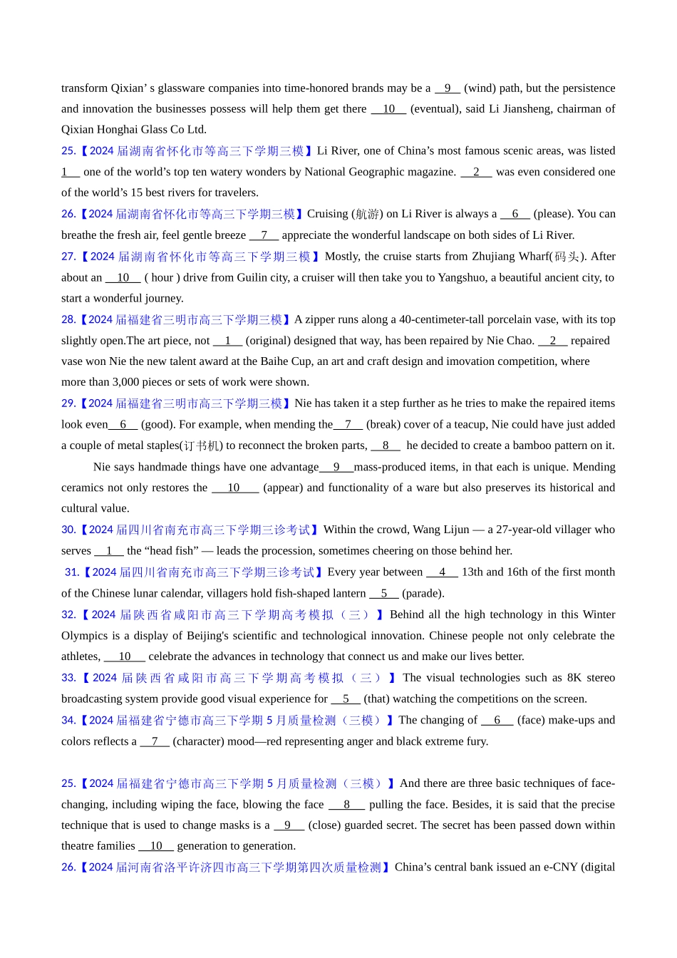 综合测试01 词类专项-（新高考通用）（学生版）.docx_第3页