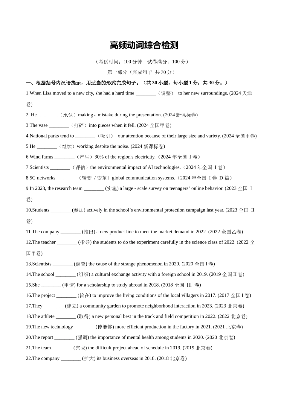 综合测试01 高频动词 （全国通用）（学生版）.docx_第1页