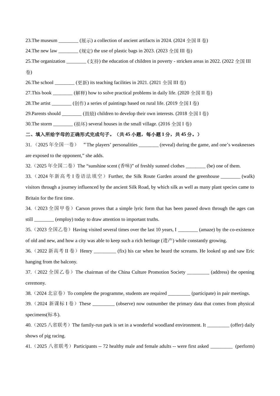 综合测试01 高频动词 （全国通用）（学生版）.docx_第2页