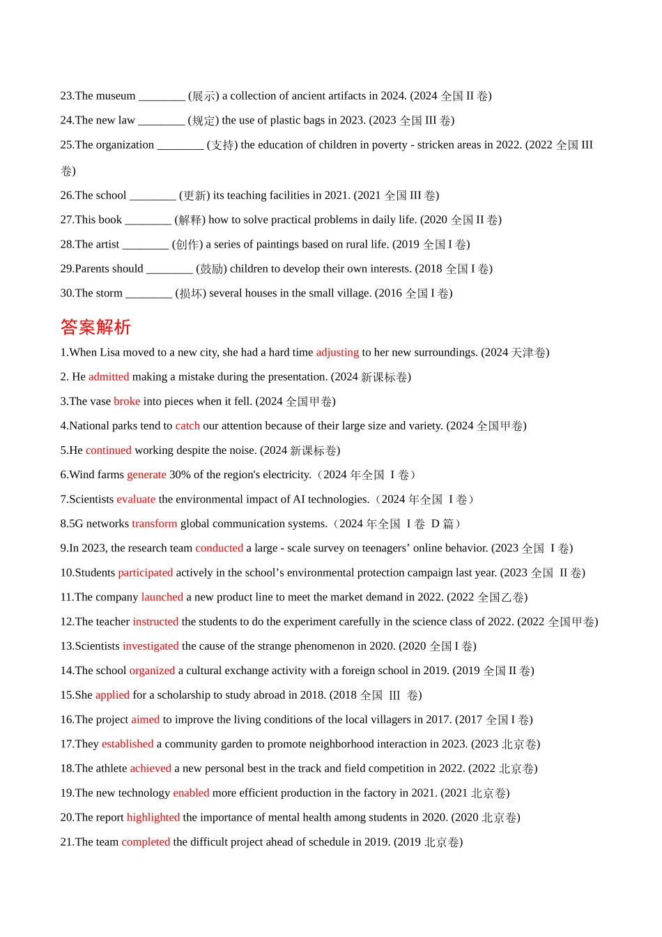 综合测试01 高频动词（全国通用）（教师版）.docx_第2页