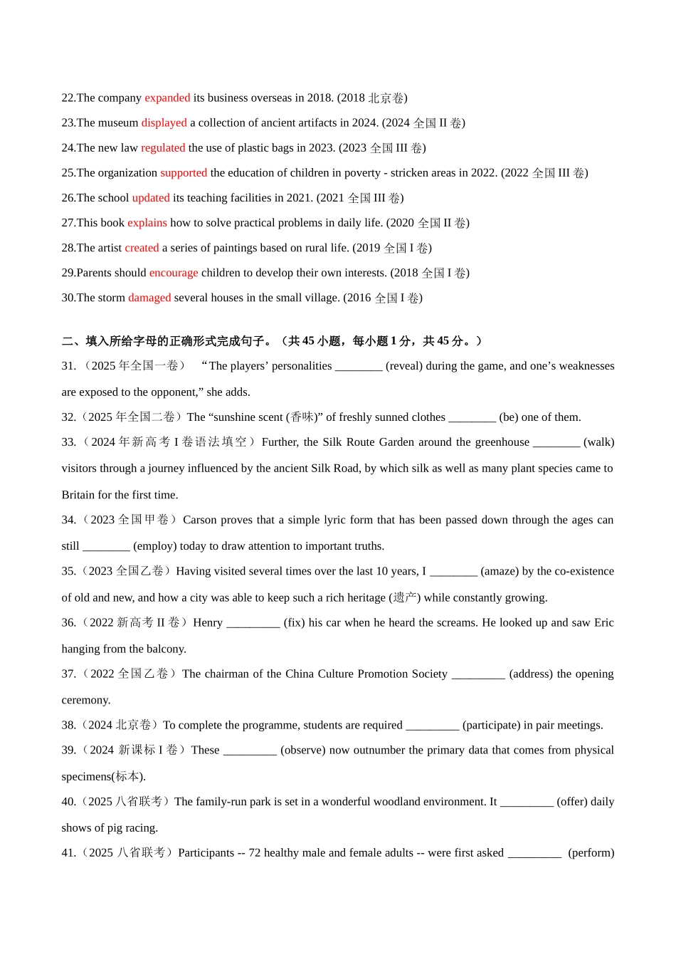 综合测试01 高频动词（全国通用）（教师版）.docx_第3页