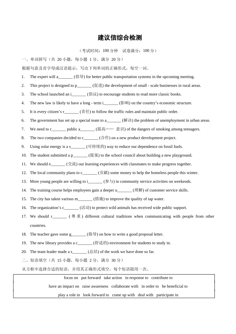 综合测试01 建议信 （全国通用）（教师版）.docx_第1页