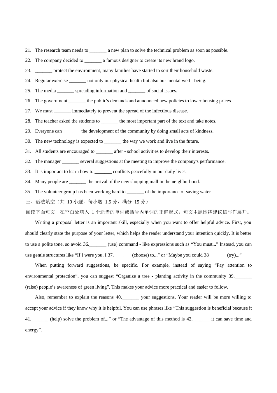 综合测试01 建议信 （全国通用）（教师版）.docx_第2页