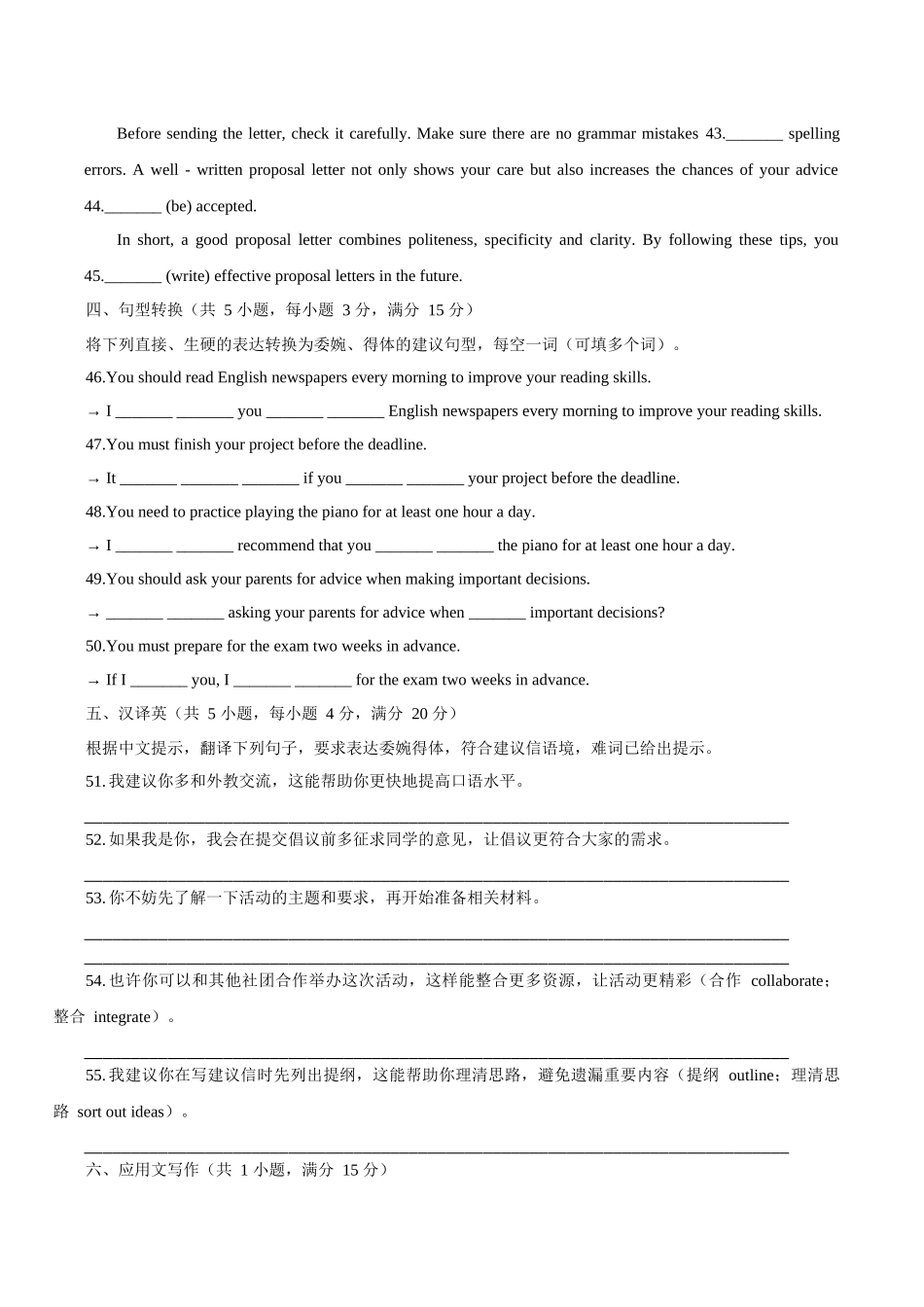 综合测试01 建议信 （全国通用）（教师版）.docx_第3页
