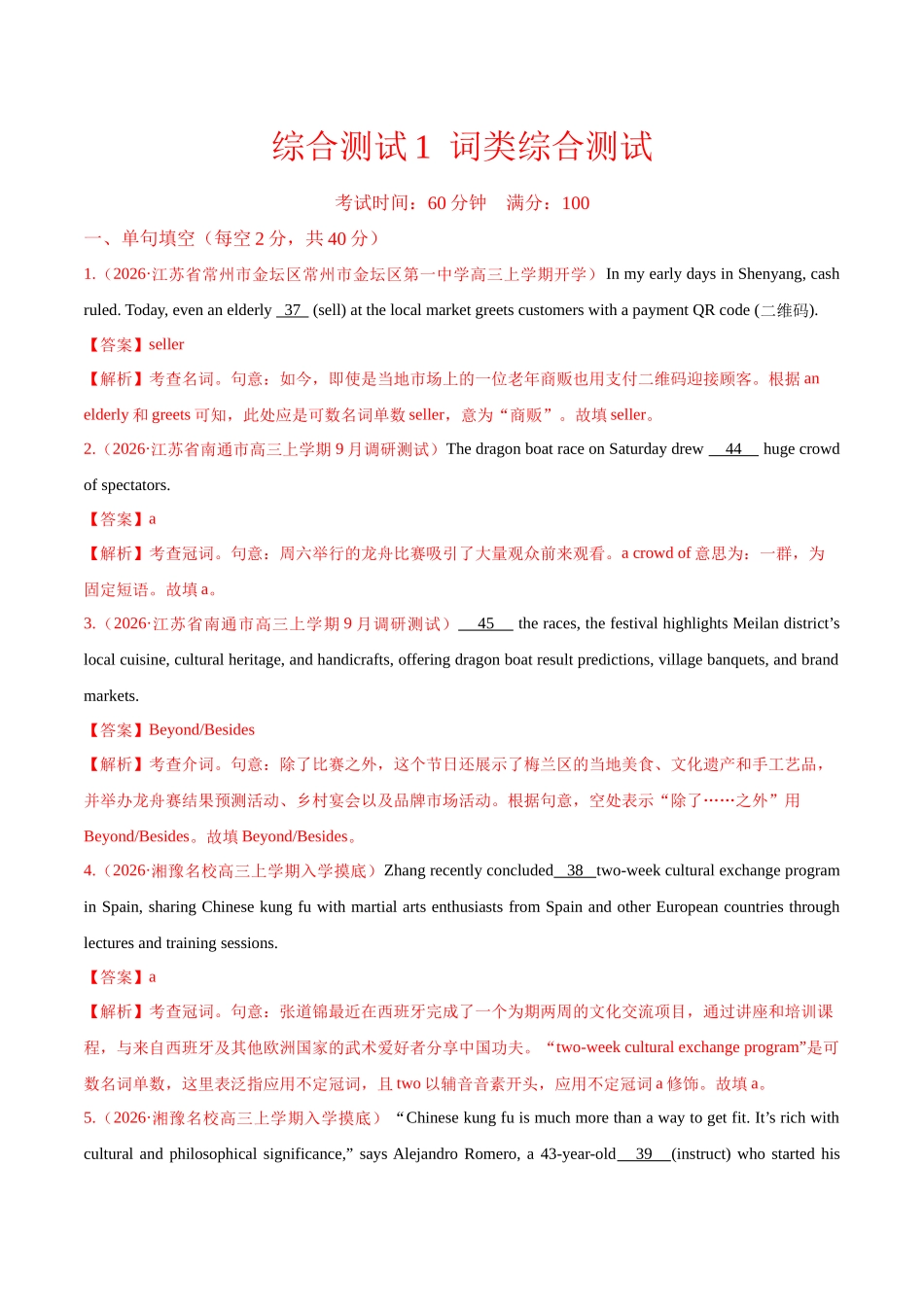 综合测试1 词类综合测试(核心考点精讲精练)(全国通用)(教师版).docx_第1页