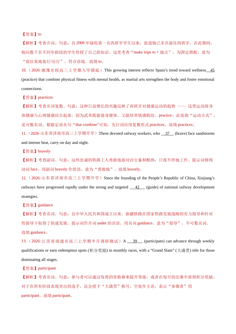 综合测试1 词类综合测试(核心考点精讲精练)(全国通用)(教师版).docx_第3页