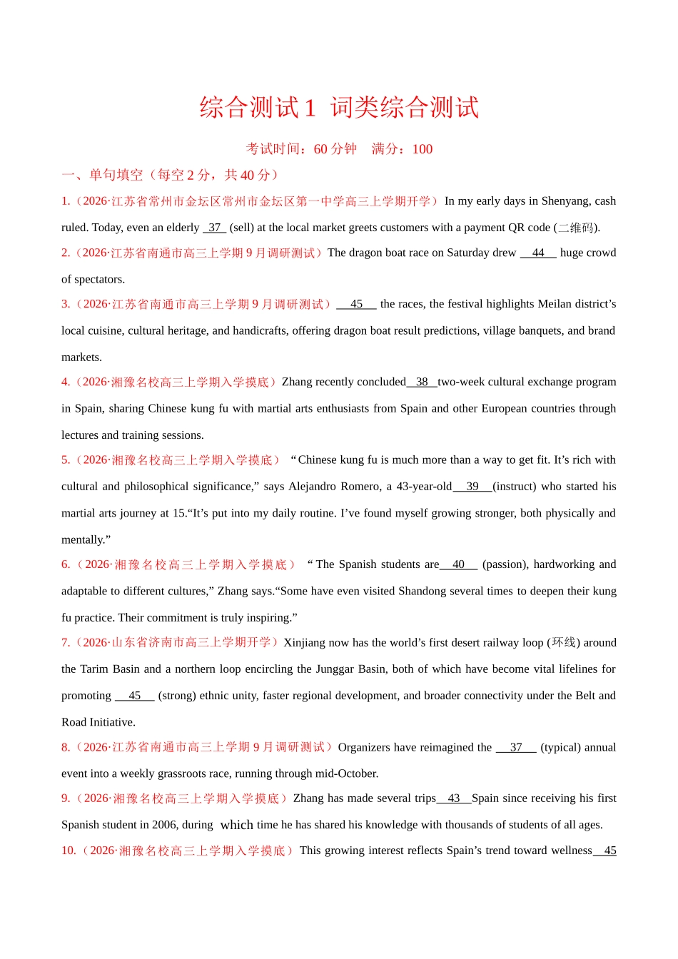 综合测试1  词类综合测试（核心考点精讲精练）（全国通用）（学生版）.docx_第1页