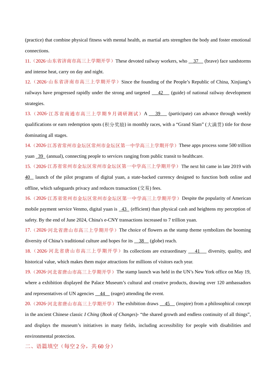 综合测试1  词类综合测试（核心考点精讲精练）（全国通用）（学生版）.docx_第2页