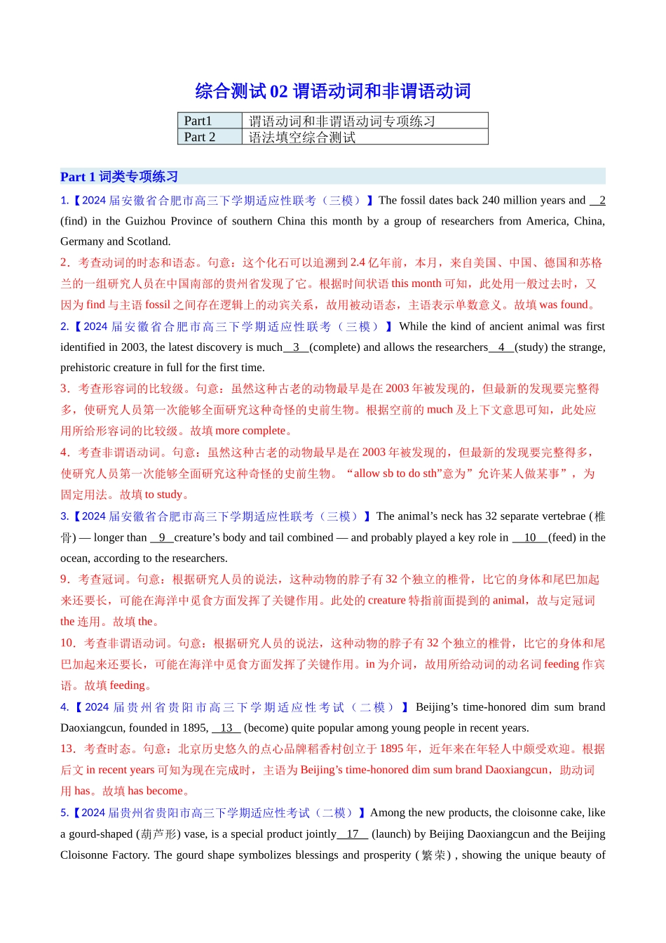 综合测试02 谓语动词和非谓语动词专项-（新高考通用）（教师版）.docx_第1页