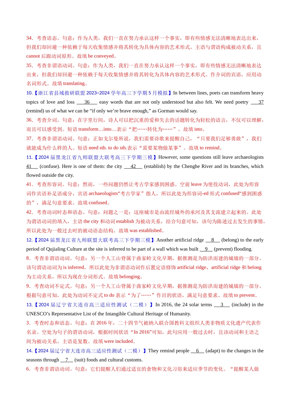 综合测试02 谓语动词和非谓语动词专项-（新高考通用）（教师版）.docx_第3页