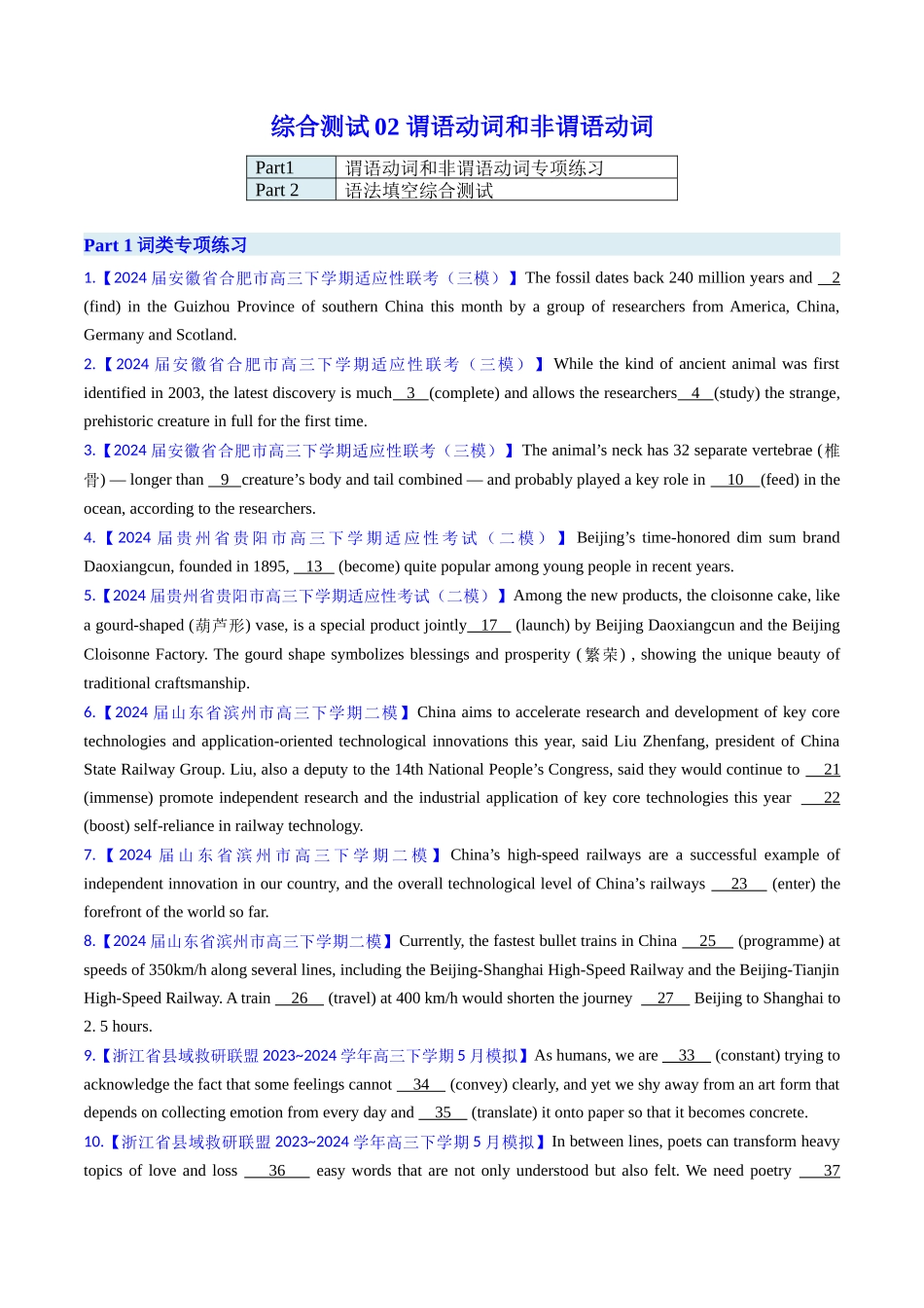 综合测试02 谓语动词和非谓语动词专项-（新高考通用）（学生版） .docx_第1页