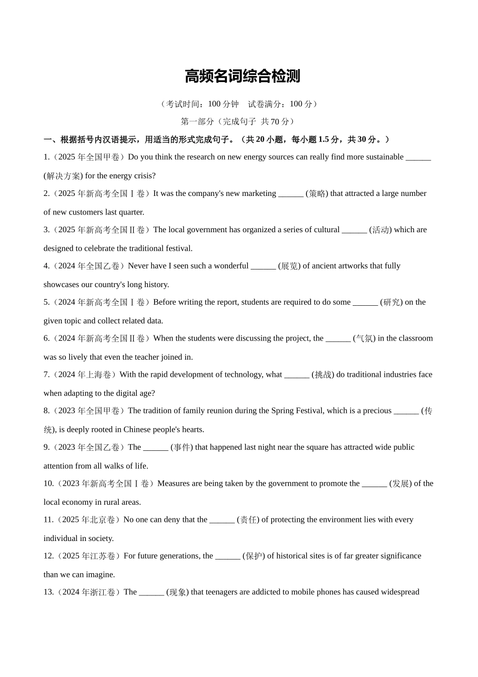综合测试02高频名词 （全国通用）（教师版）.docx_第1页