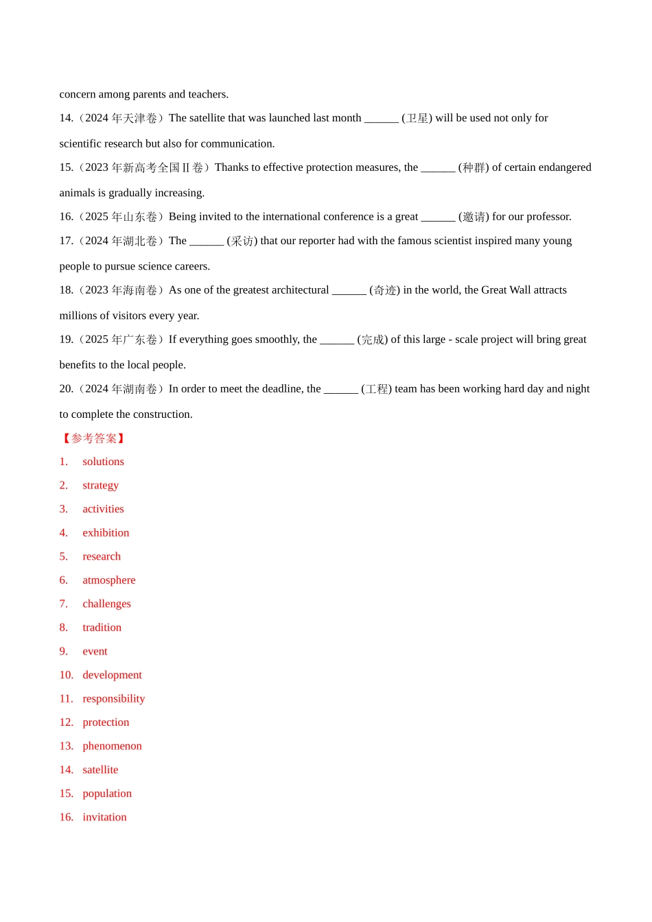 综合测试02高频名词 （全国通用）（教师版）.docx_第2页