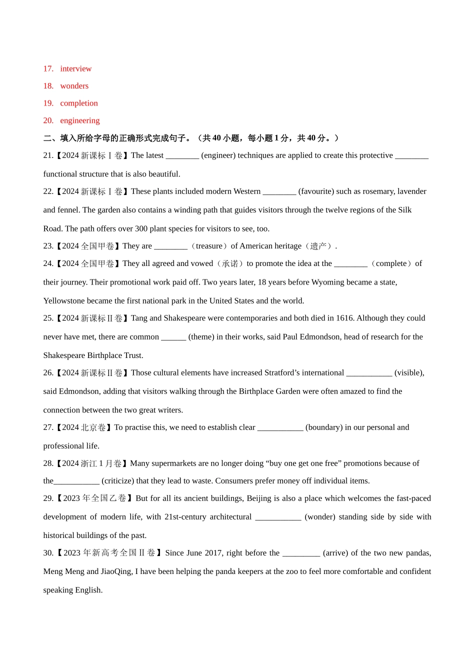 综合测试02高频名词 （全国通用）（教师版）.docx_第3页