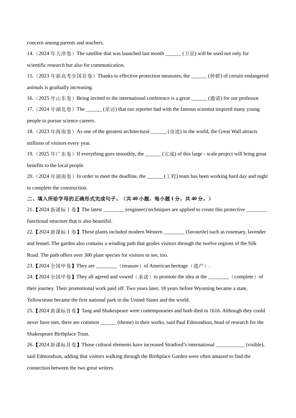 综合测试02高频名词 (全国通用)(学生版).docx_第2页