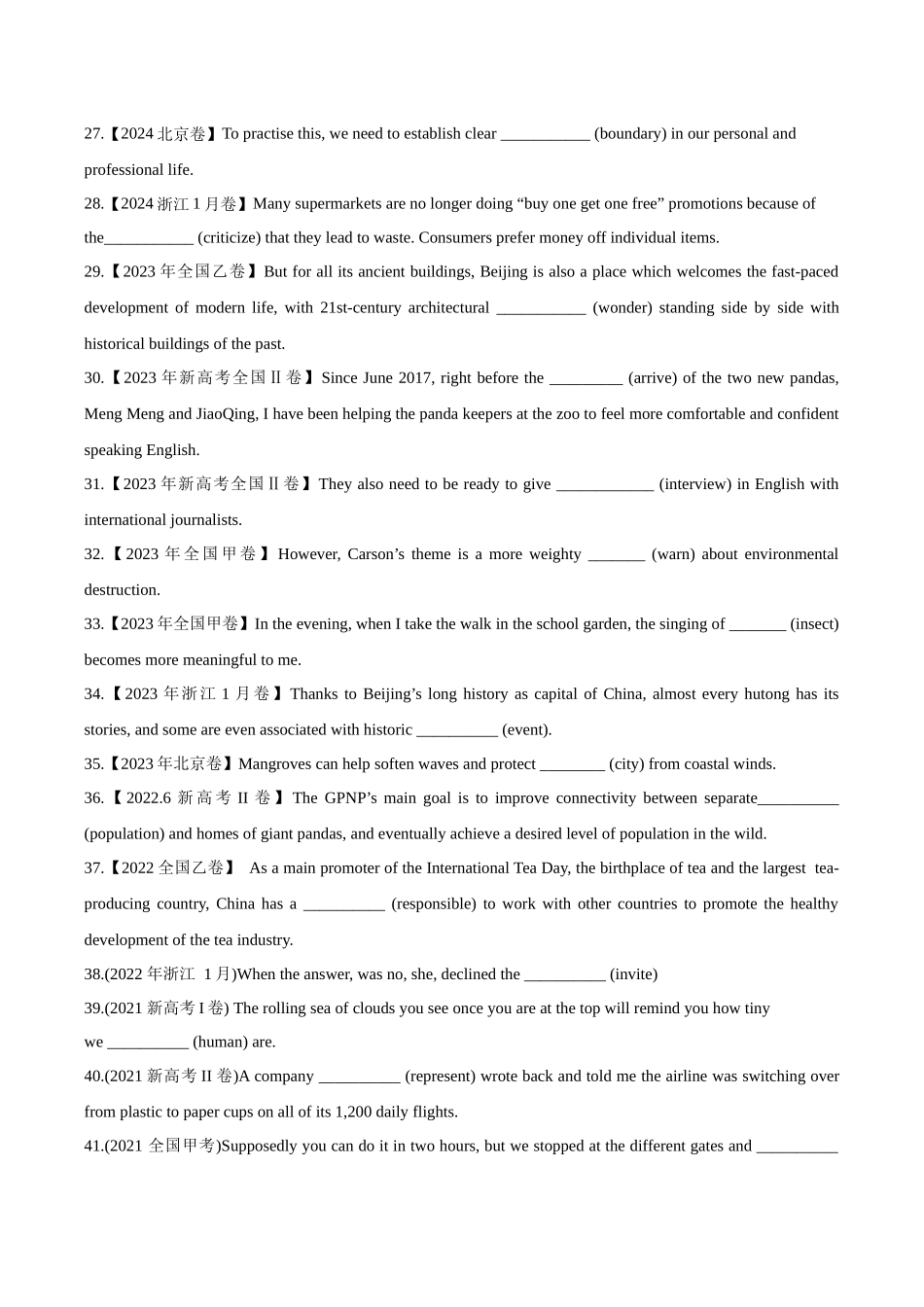 综合测试02高频名词 (全国通用)(学生版).docx_第3页