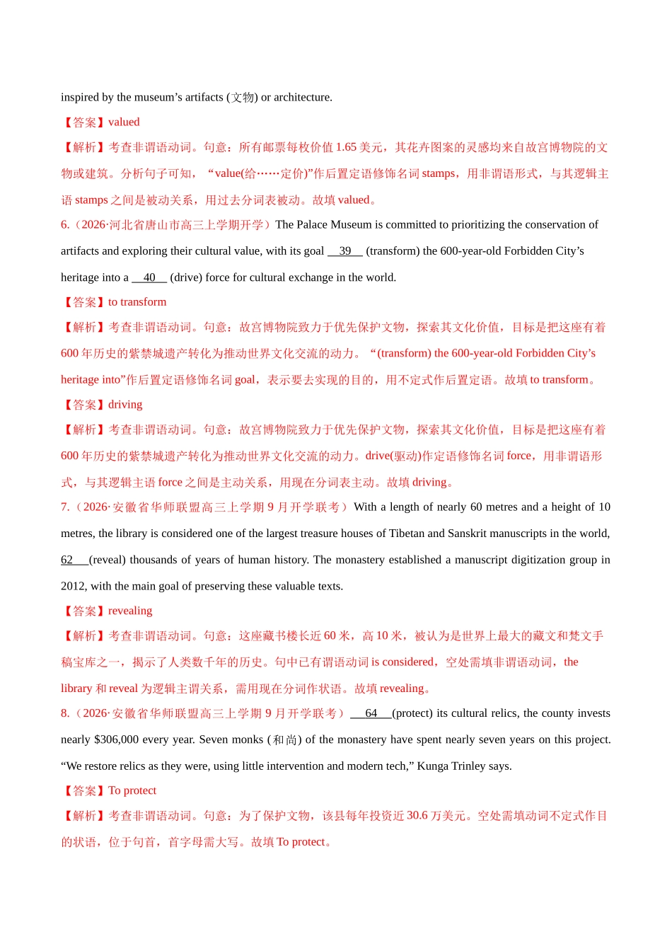 综合测试2 非谓语动词综合测试(核心考点精讲精练)(全国通用)(教师版).docx_第2页