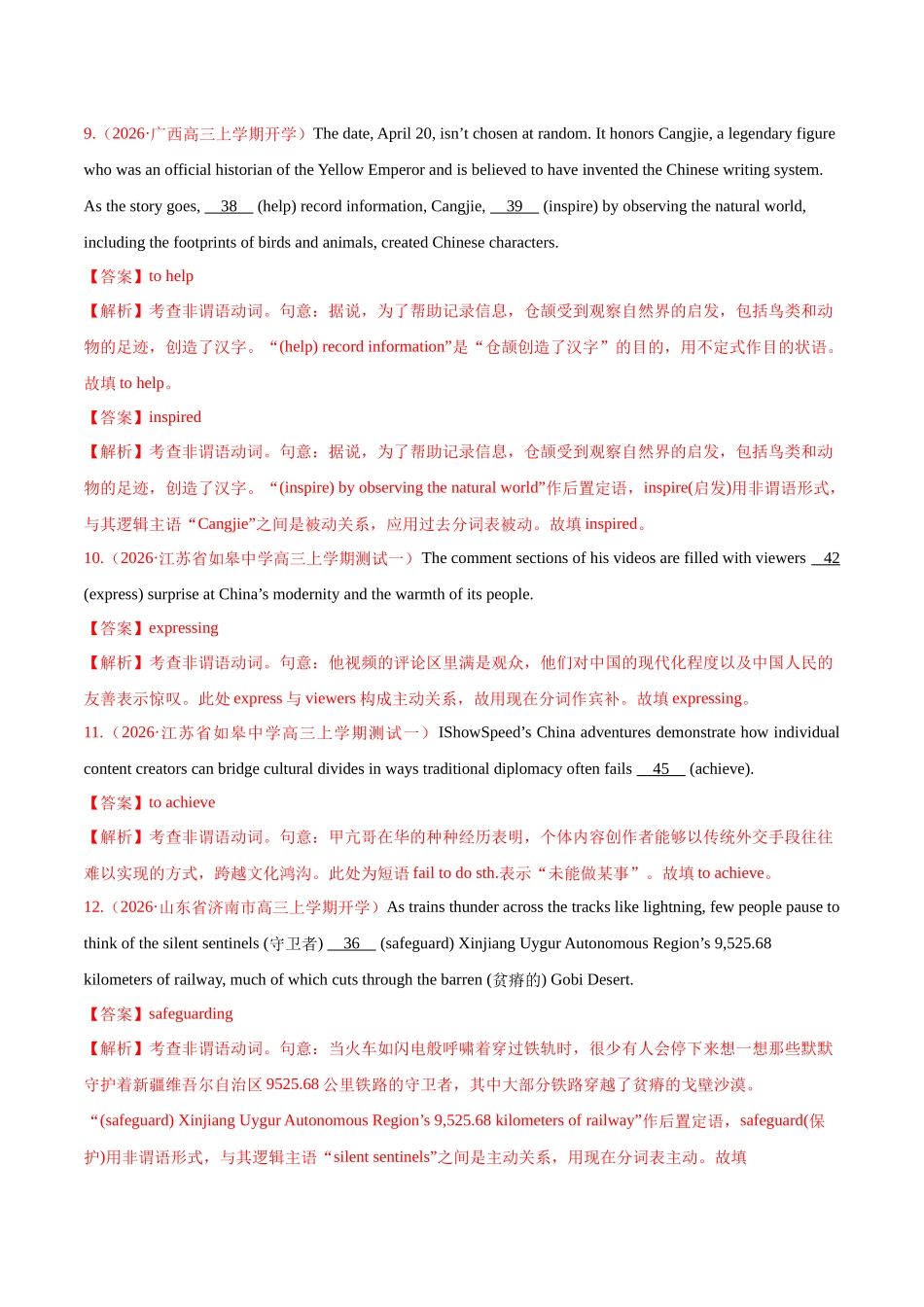 综合测试2 非谓语动词综合测试(核心考点精讲精练)(全国通用)(教师版).docx_第3页