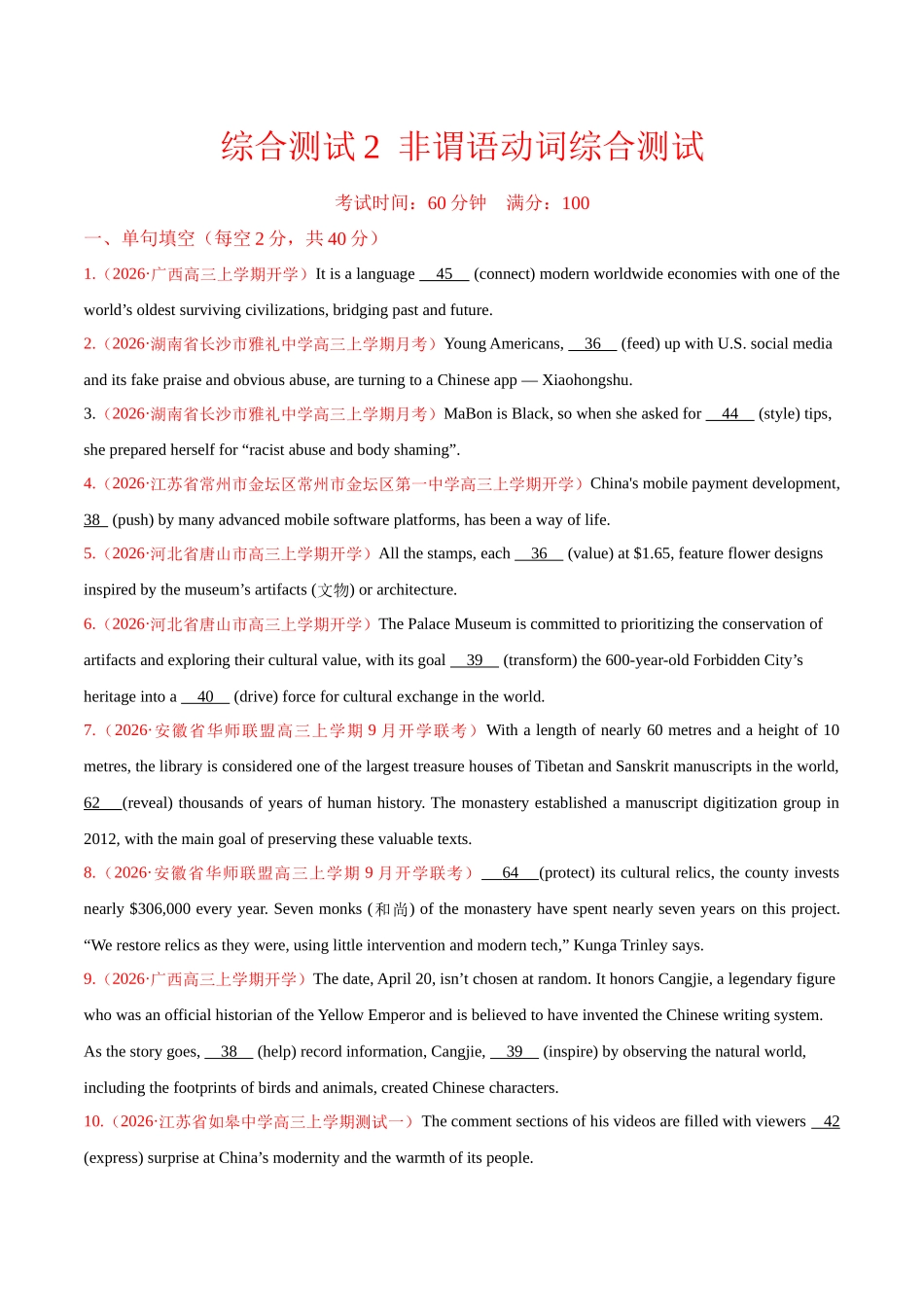 综合测试2 非谓语动词综合测试(核心考点精讲精练)(全国通用)(学生版).docx_第1页