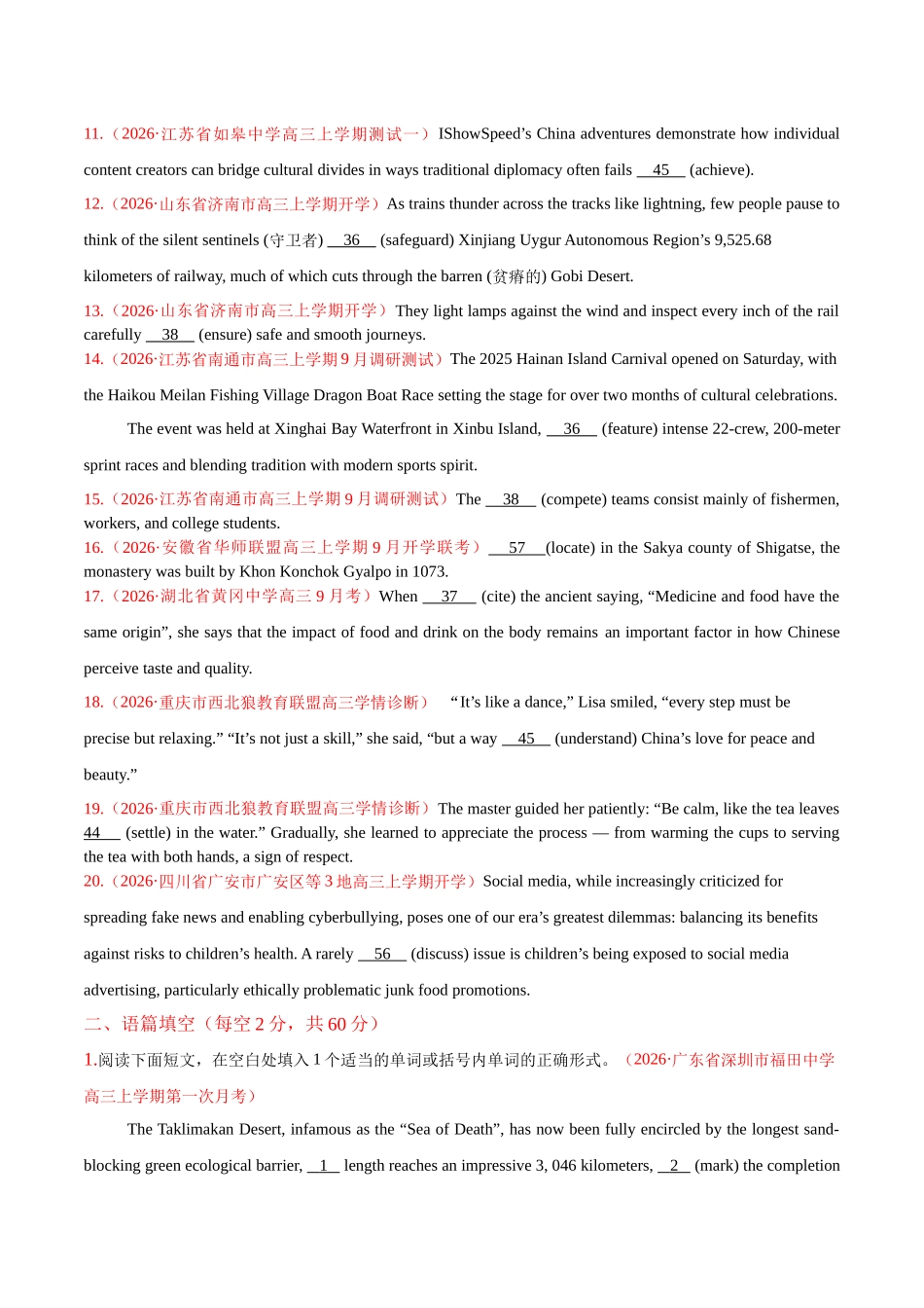 综合测试2 非谓语动词综合测试(核心考点精讲精练)(全国通用)(学生版).docx_第2页