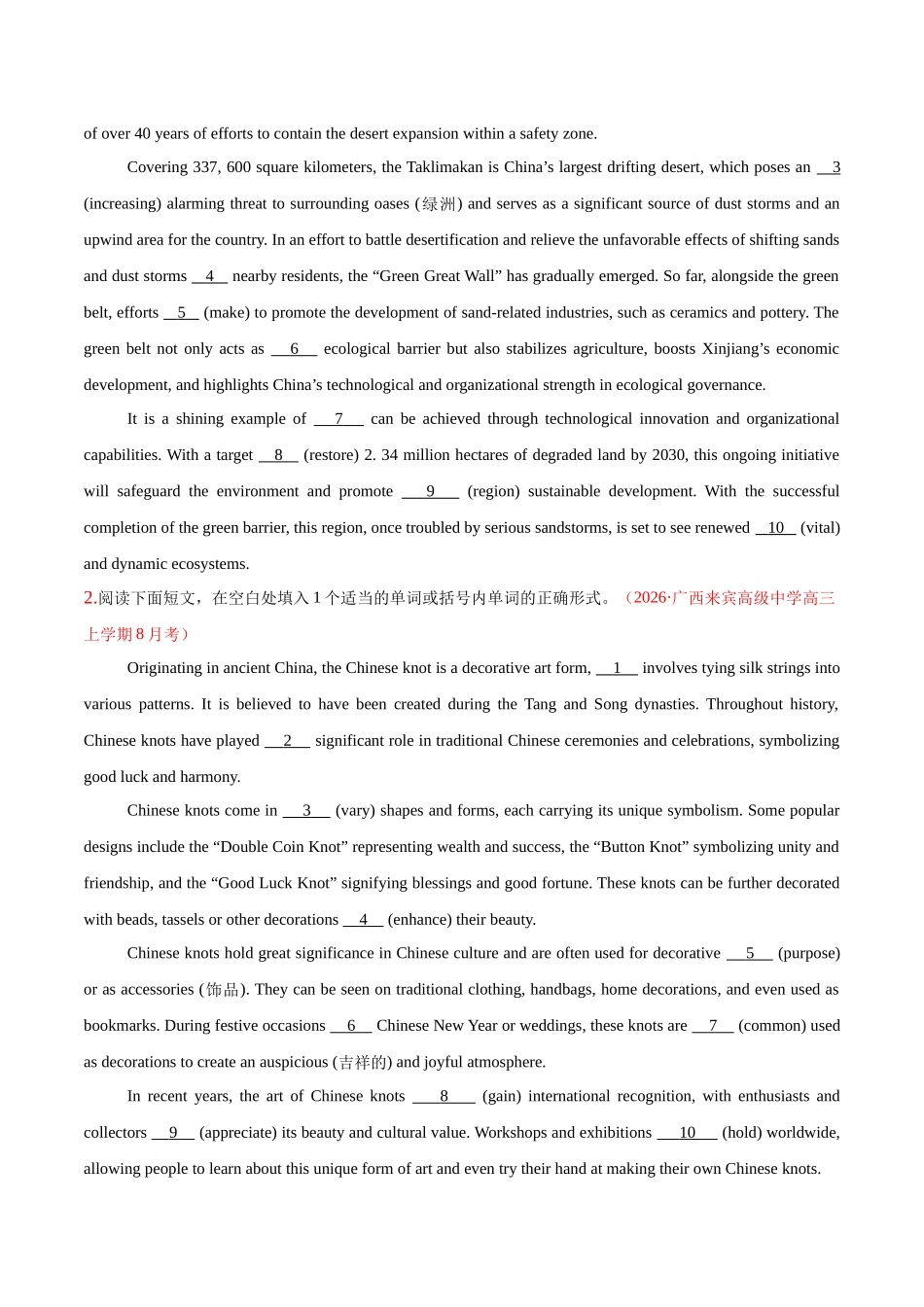 综合测试2 非谓语动词综合测试(核心考点精讲精练)(全国通用)(学生版).docx_第3页