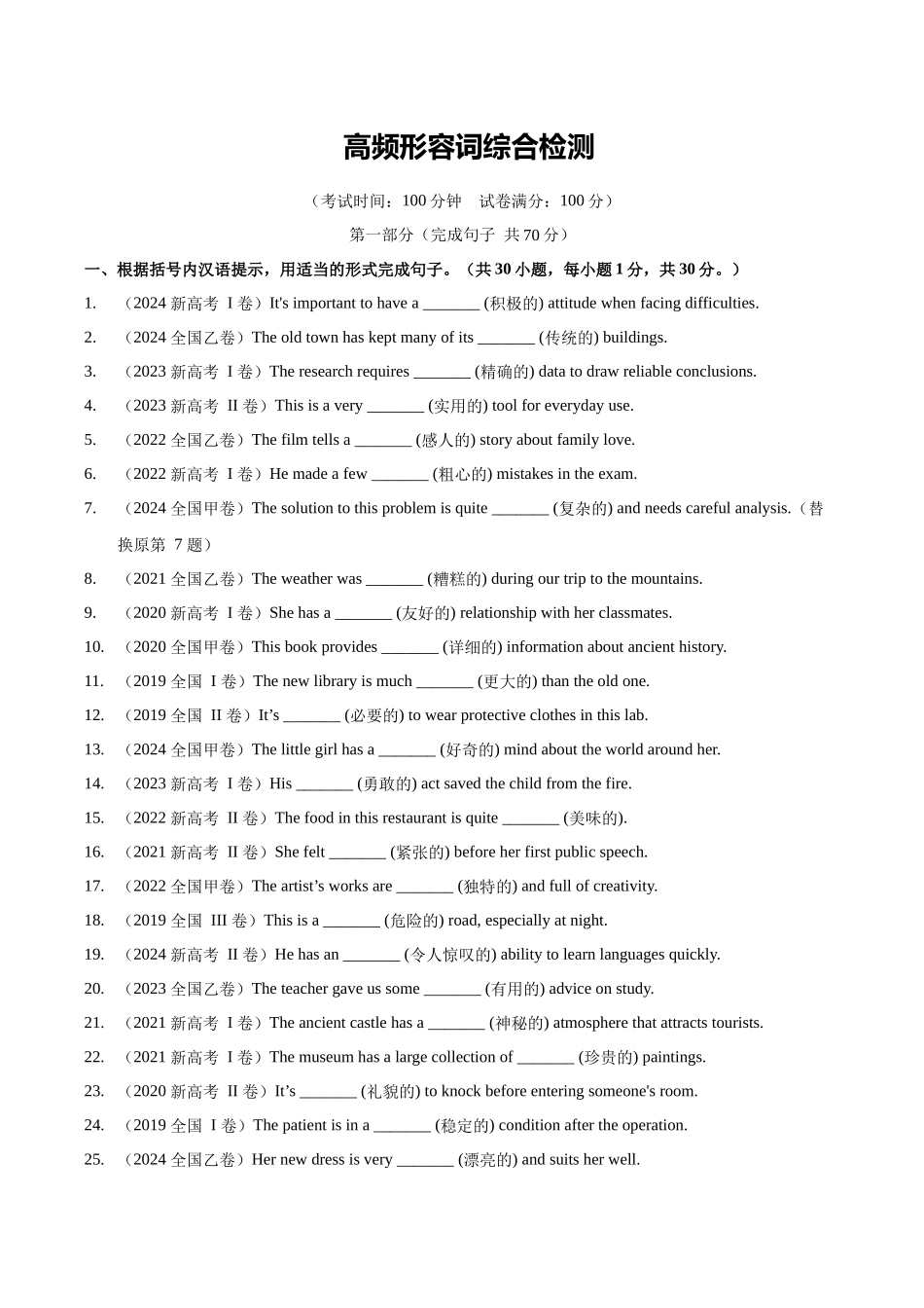 综合测试03 高频形容词 （全国通用）（解析版）.docx_第1页