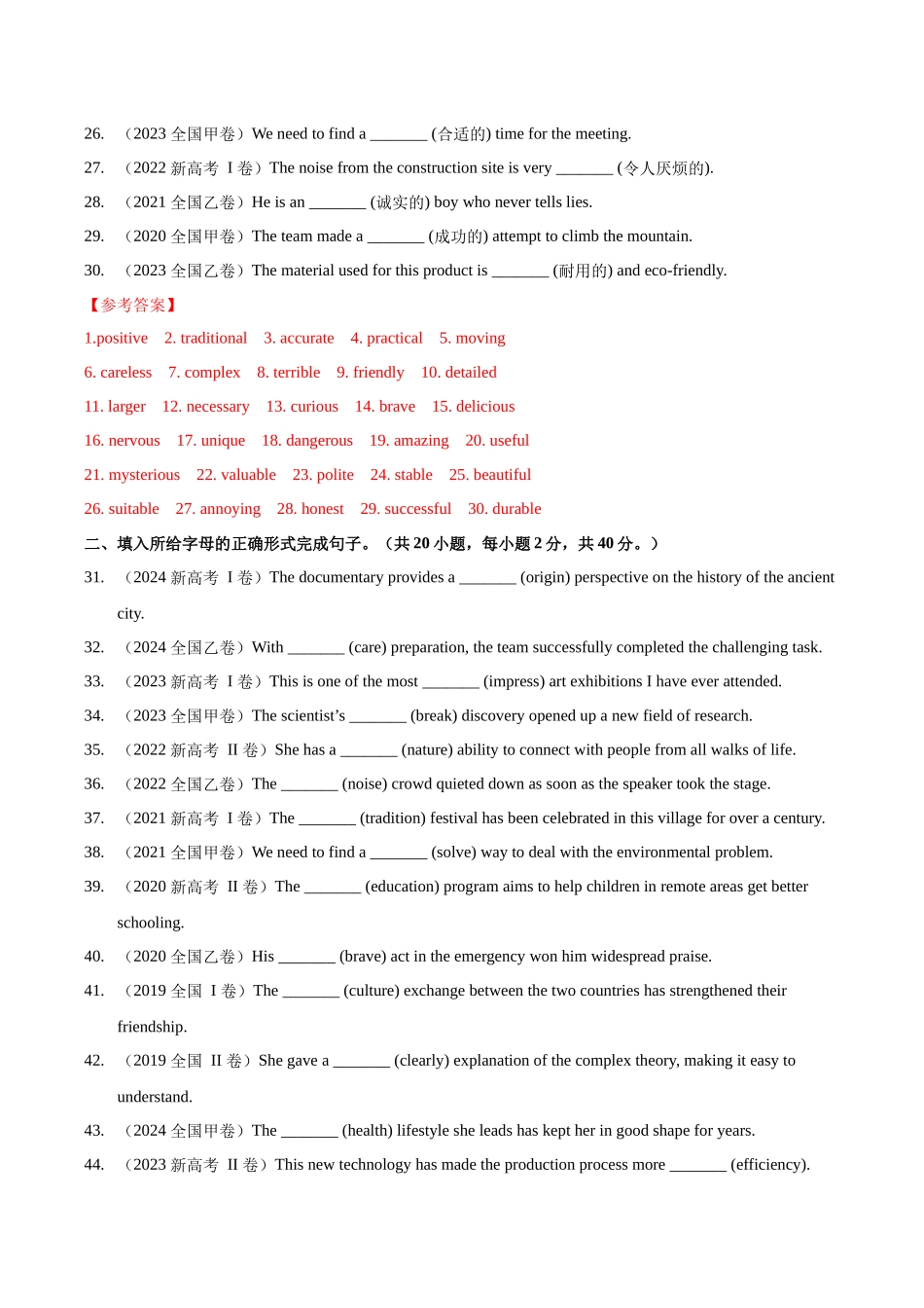 综合测试03 高频形容词 （全国通用）（解析版）.docx_第2页