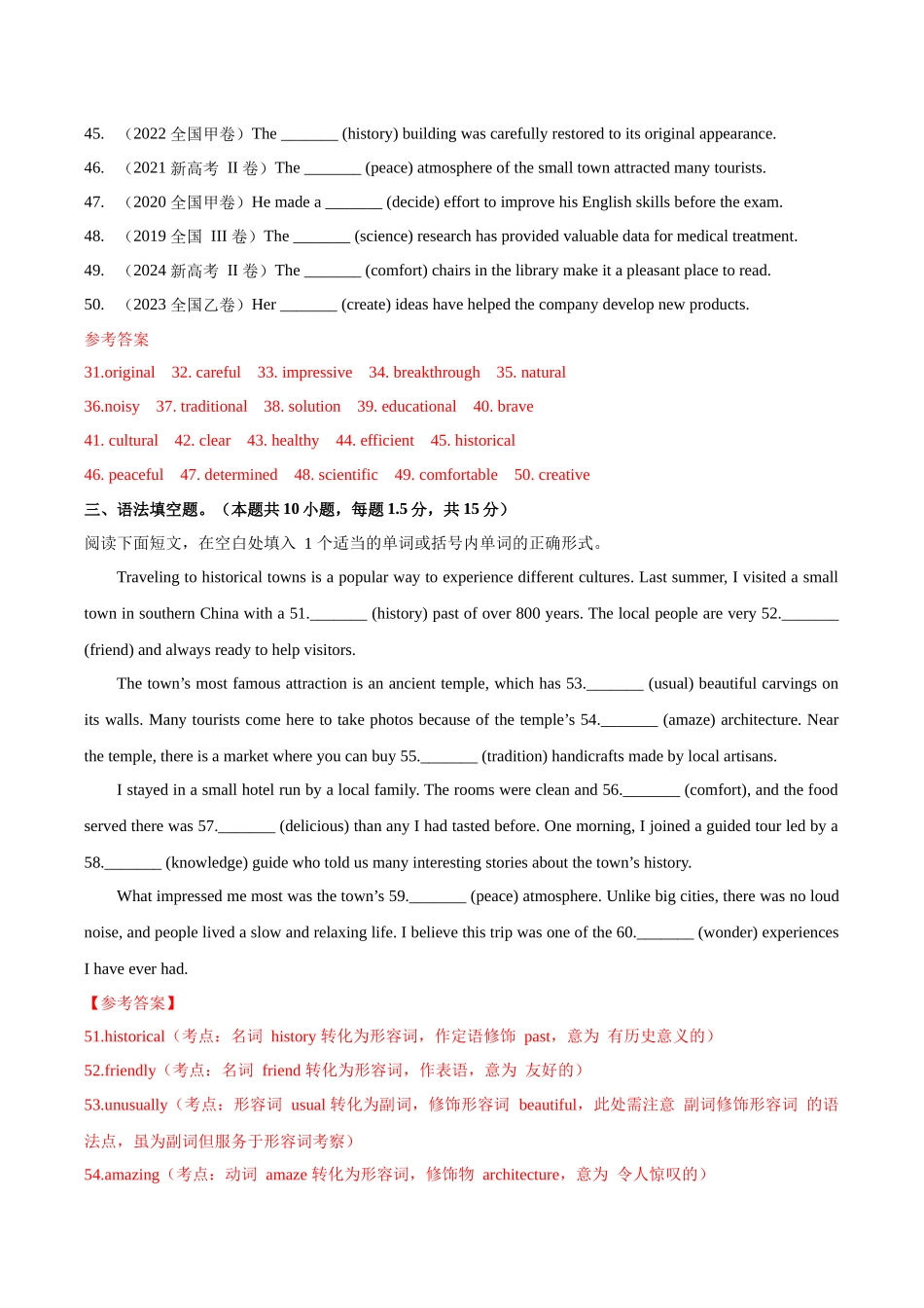 综合测试03 高频形容词 （全国通用）（解析版）.docx_第3页