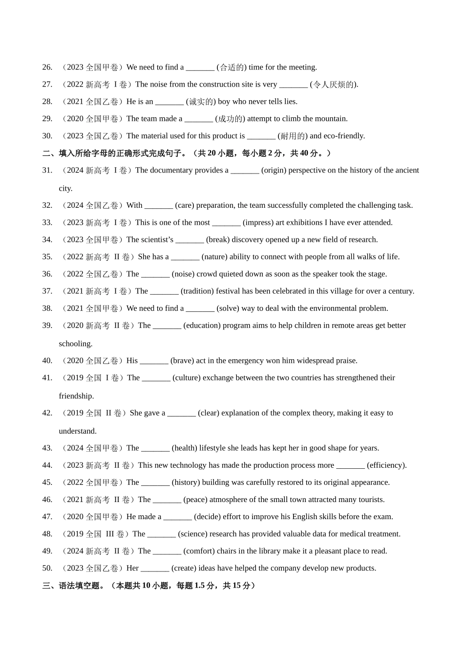 综合测试03 高频形容词 （全国通用）（原卷版）.docx_第2页