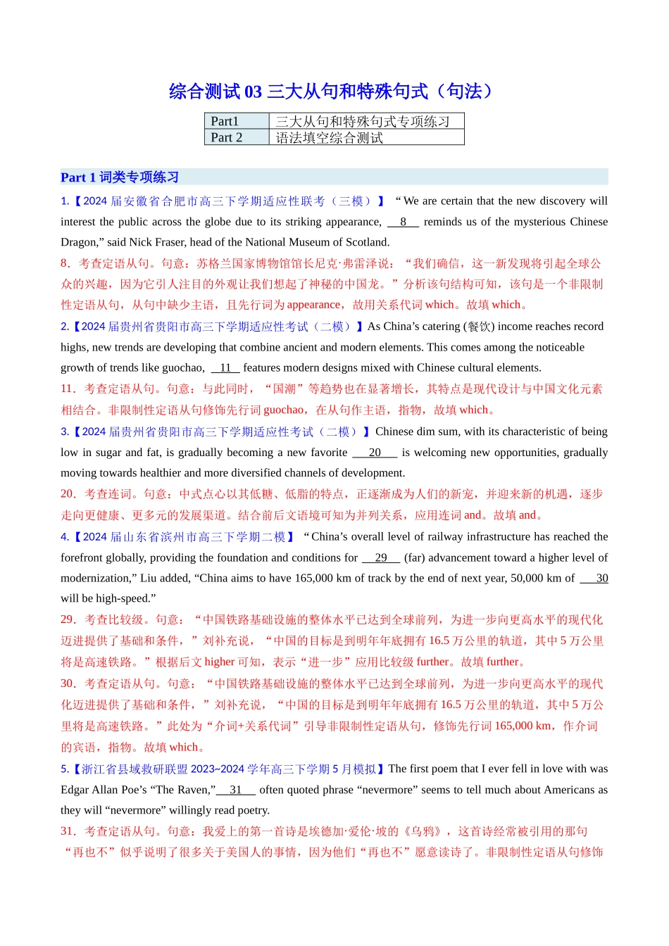 综合测试03 三大从句和特殊句式专项-（新高考通用）（教师版）.docx_第1页