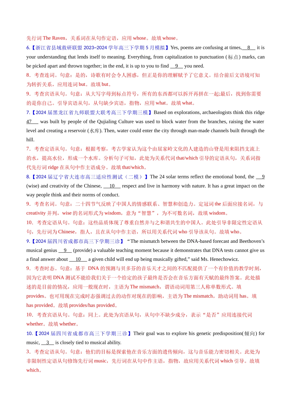 综合测试03 三大从句和特殊句式专项-（新高考通用）（教师版）.docx_第2页