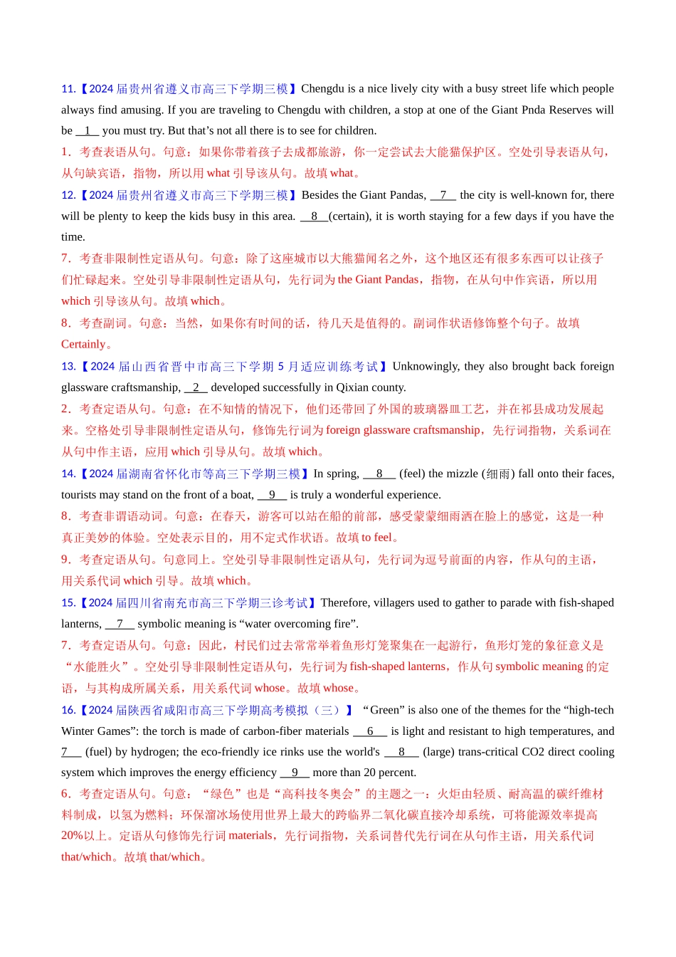 综合测试03 三大从句和特殊句式专项-（新高考通用）（教师版）.docx_第3页