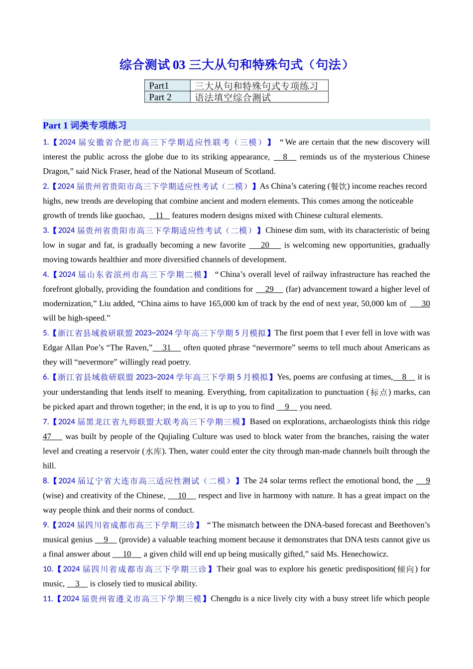 综合测试03 三大从句和特殊句式专项-（新高考通用）（学生版） .docx_第1页