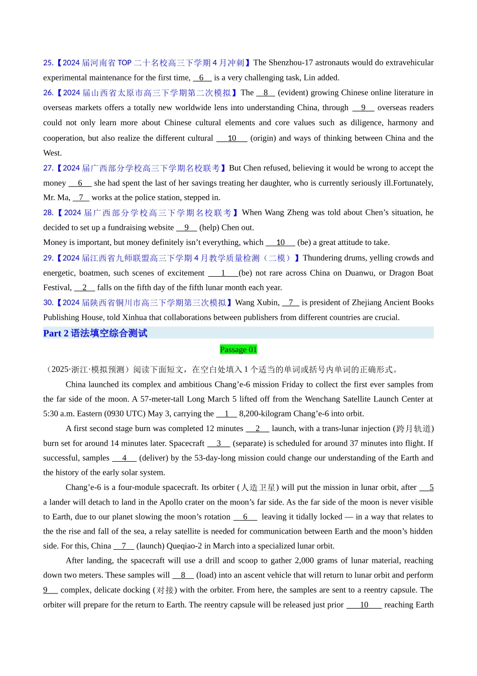 综合测试03 三大从句和特殊句式专项-（新高考通用）（学生版） .docx_第3页