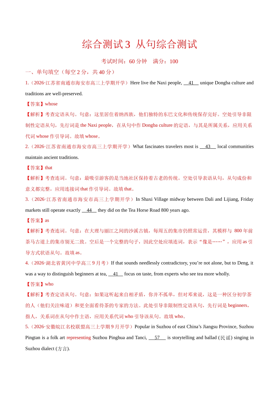 综合测试3 从句综合测试 (全国通用)(教师版).docx_第1页