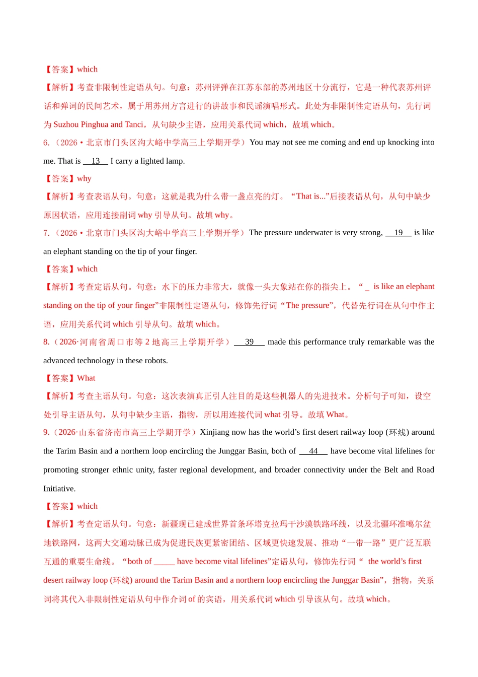 综合测试3 从句综合测试 (全国通用)(教师版).docx_第2页