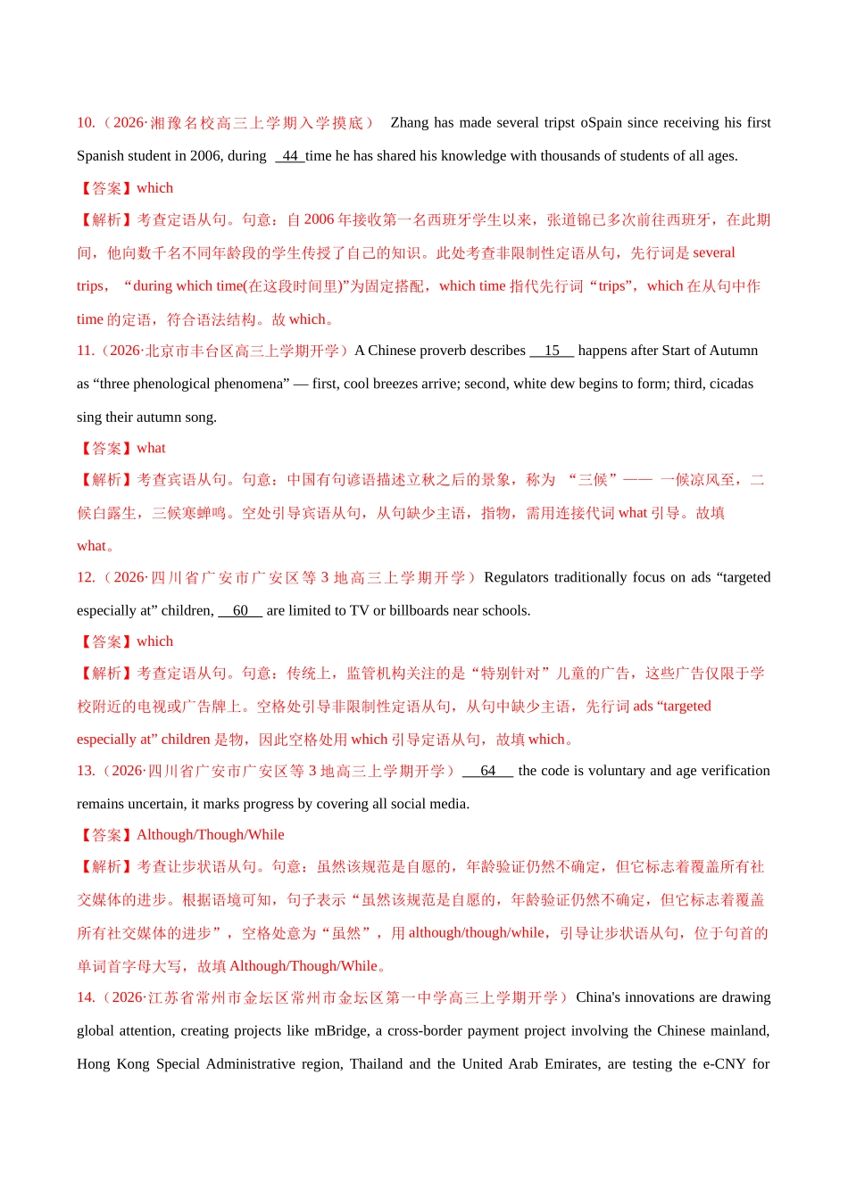 综合测试3 从句综合测试 (全国通用)(教师版).docx_第3页