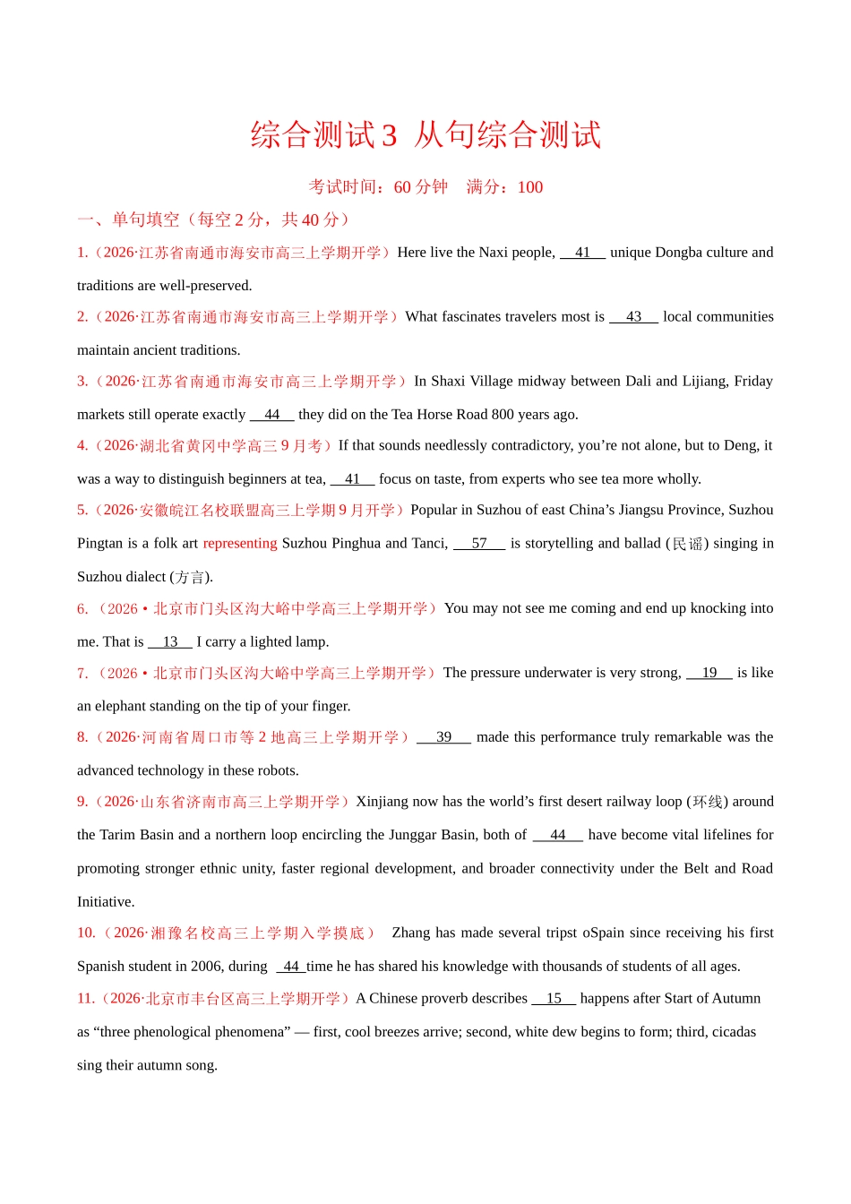 综合测试3  从句综合测试 （全国通用）（学生版）.docx_第1页