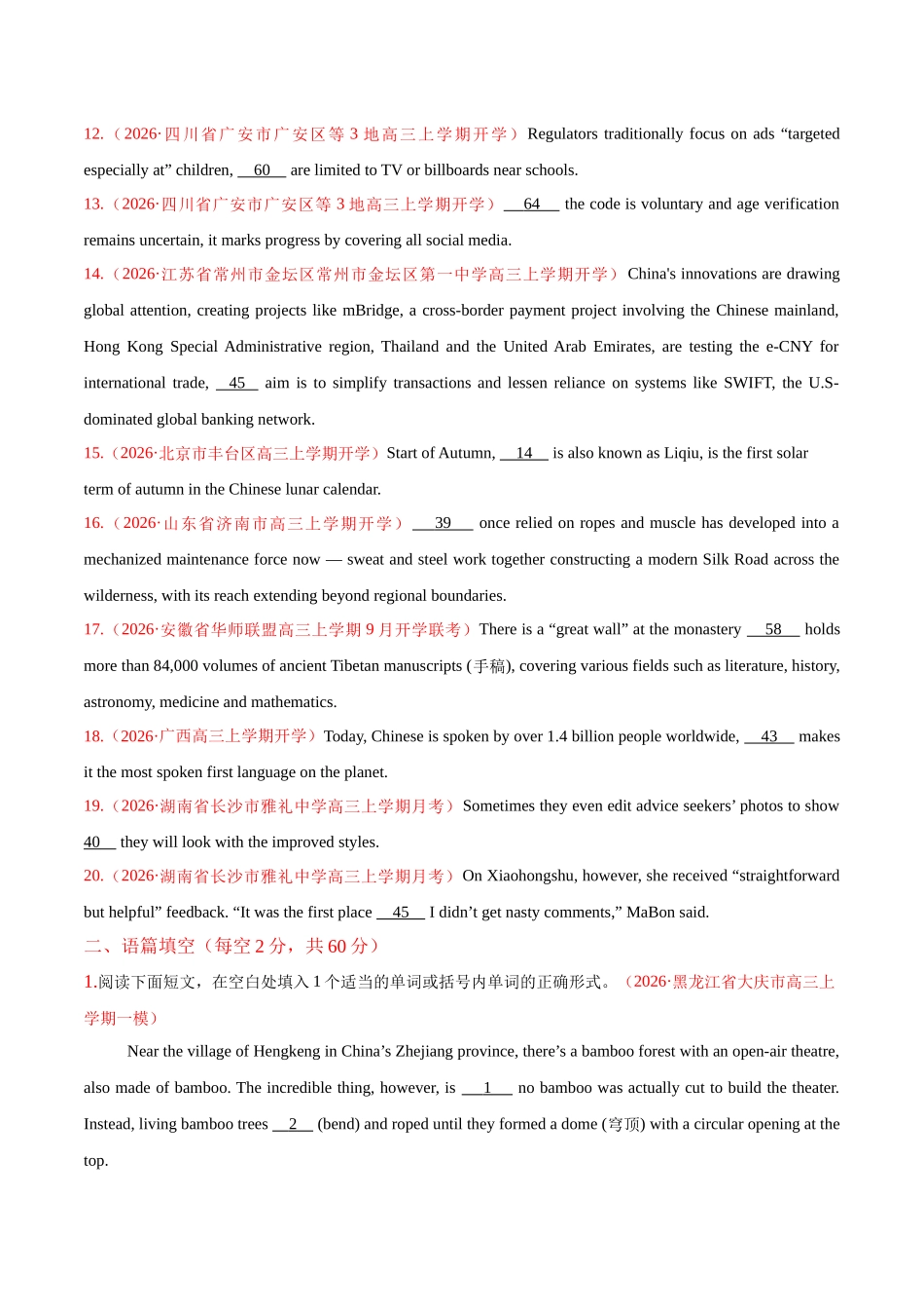 综合测试3  从句综合测试 （全国通用）（学生版）.docx_第2页